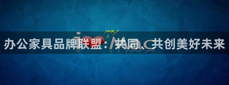 安信12周年庆典